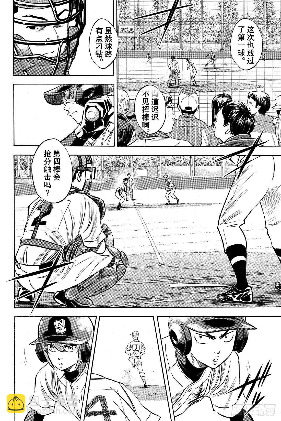 🍲钻石王牌 act2 第38话 首局攻防 第11页