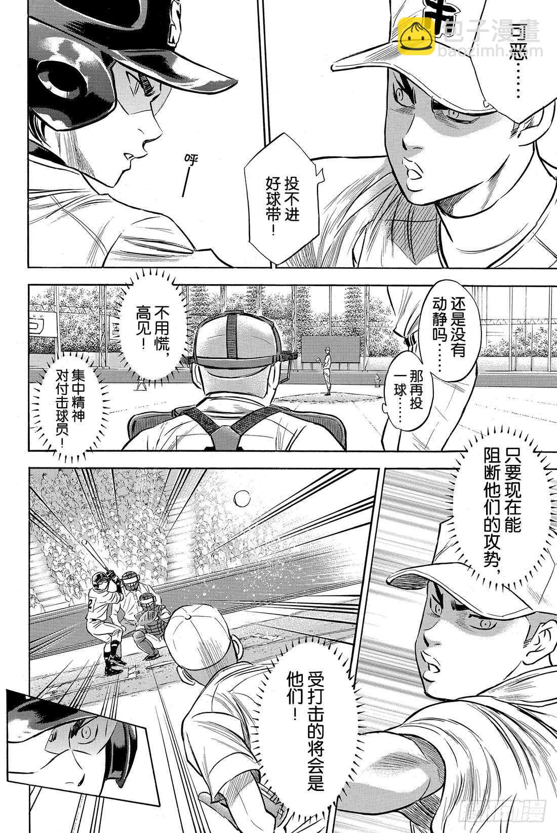 🍲钻石王牌 act2 第38话 首局攻防 第13页