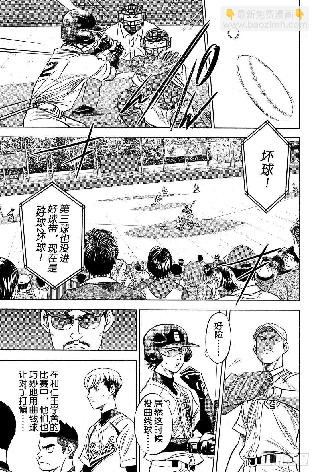 🍲钻石王牌 act2 第38话 首局攻防 第14页