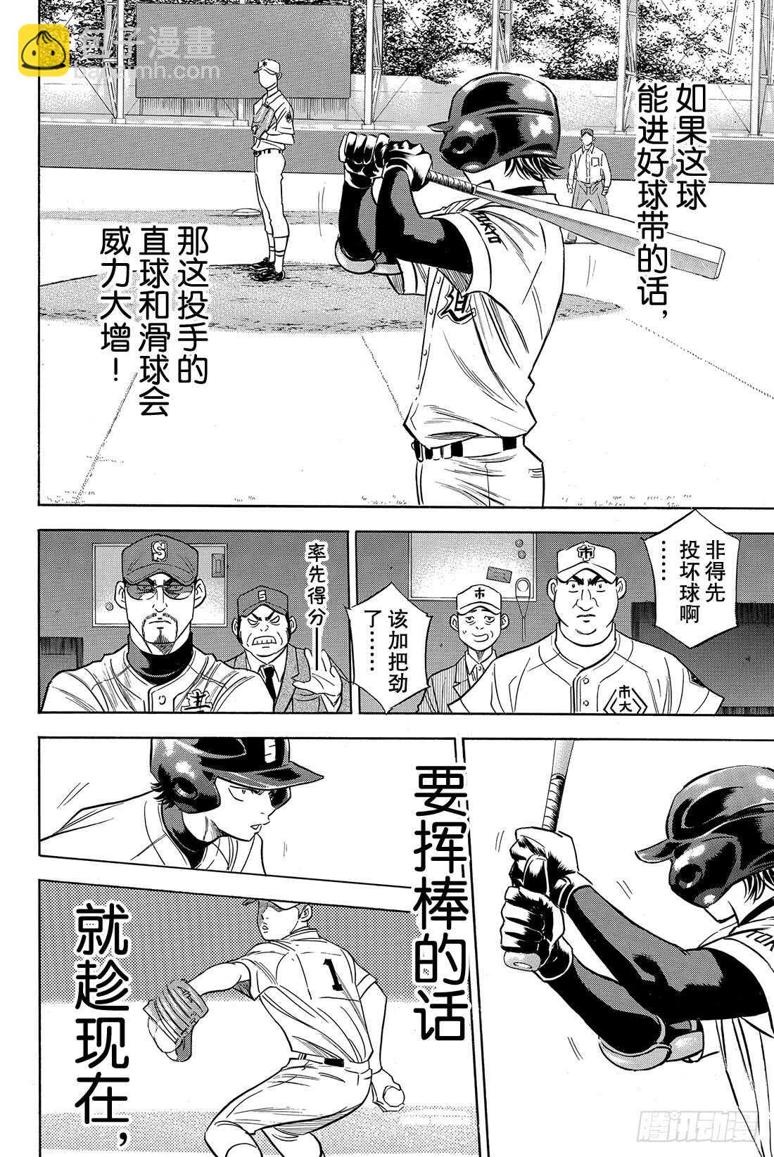 🍲钻石王牌 act2 第38话 首局攻防 第15页