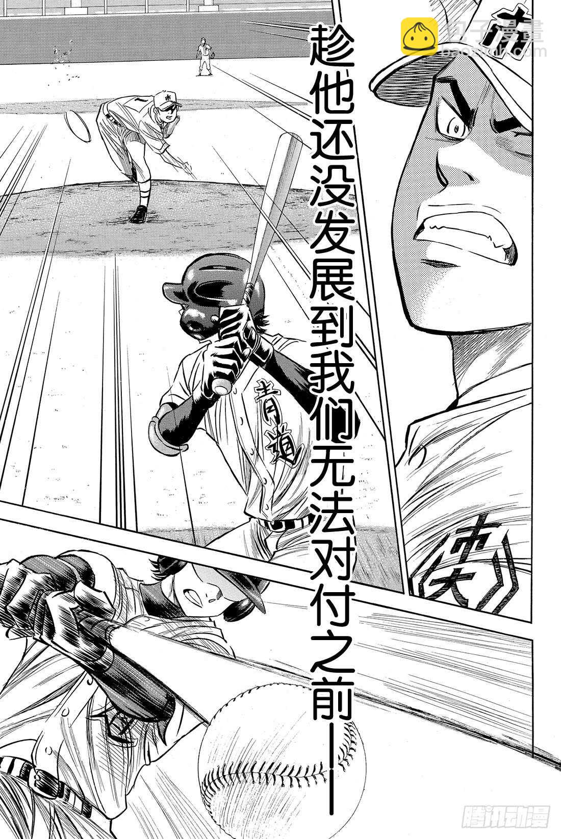 🍲钻石王牌 act2 第38话 首局攻防 第16页
