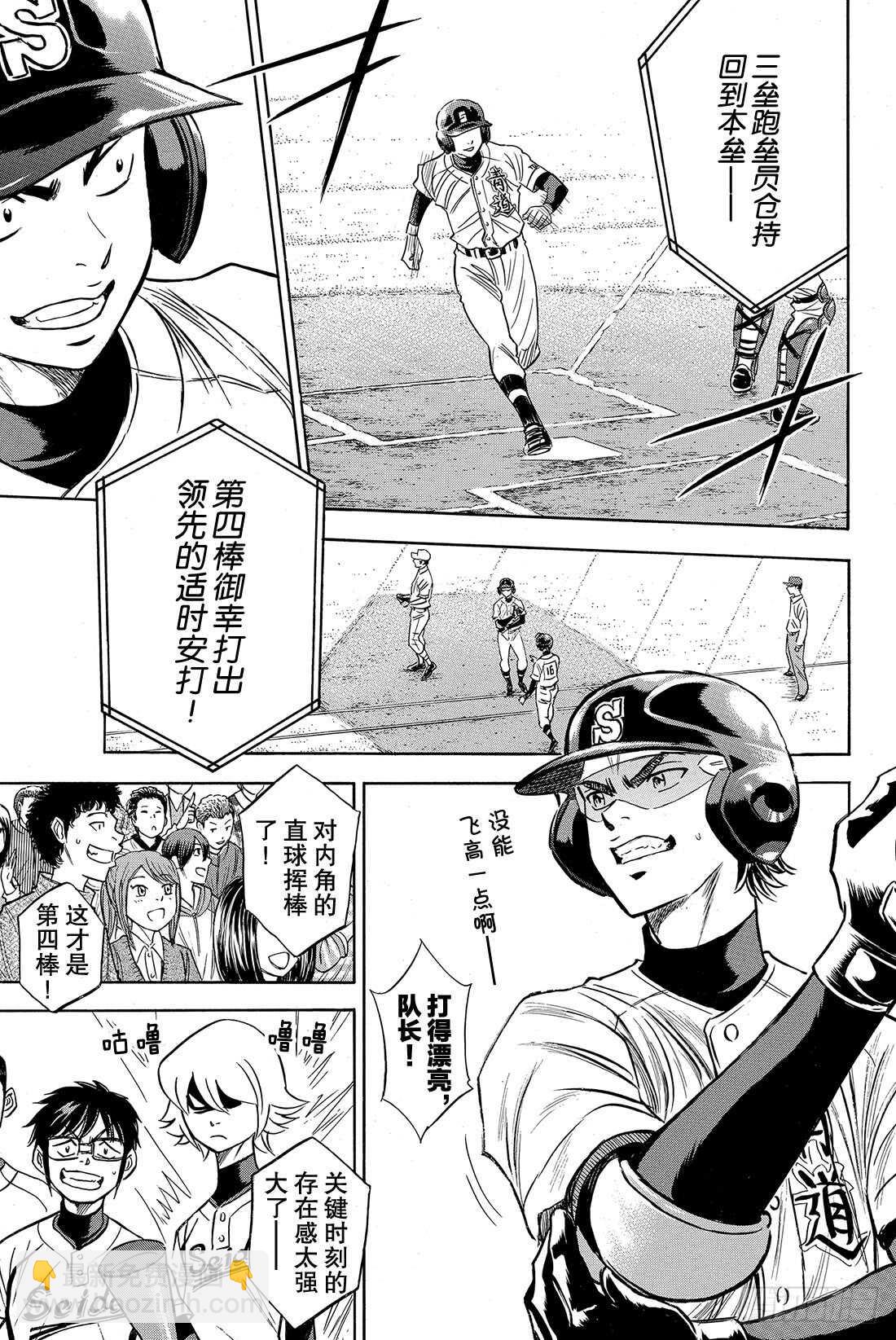 🍲钻石王牌 act2 第38话 首局攻防 第18页