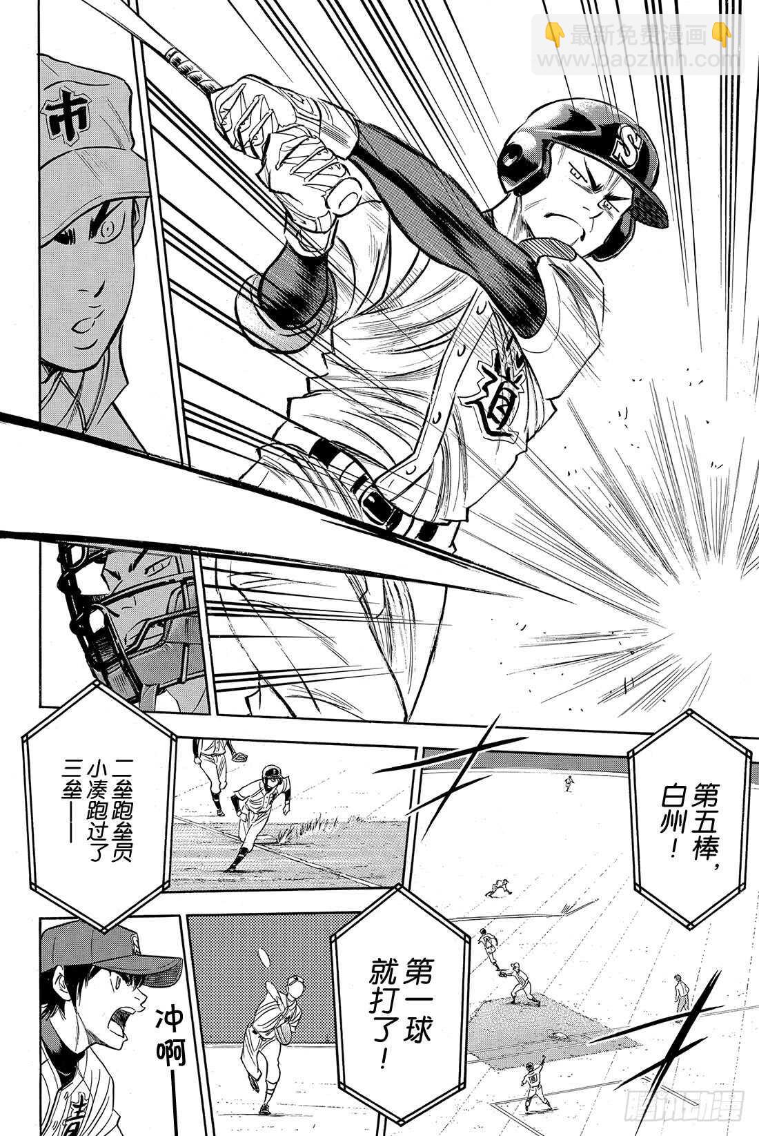 🍲钻石王牌 act2 第38话 首局攻防 第19页