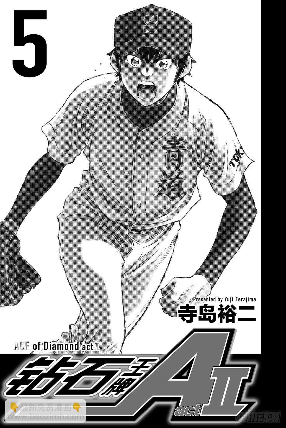 🍲钻石王牌 act2 第38话 首局攻防 第2页