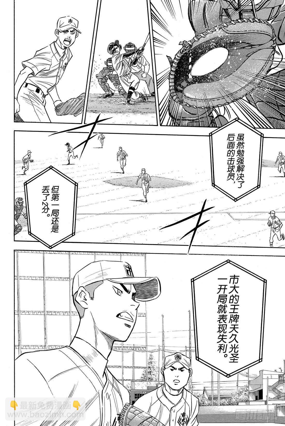 🍲钻石王牌 act2 第38话 首局攻防 第21页