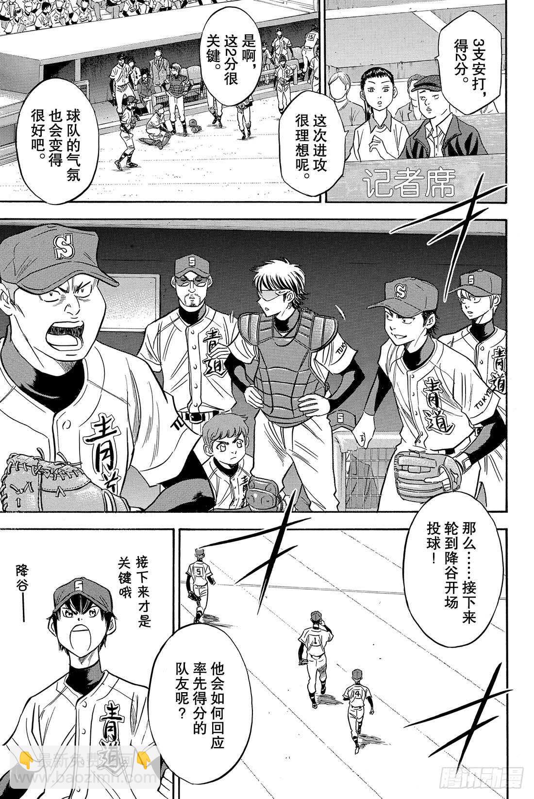 🍲钻石王牌 act2 第38话 首局攻防 第22页