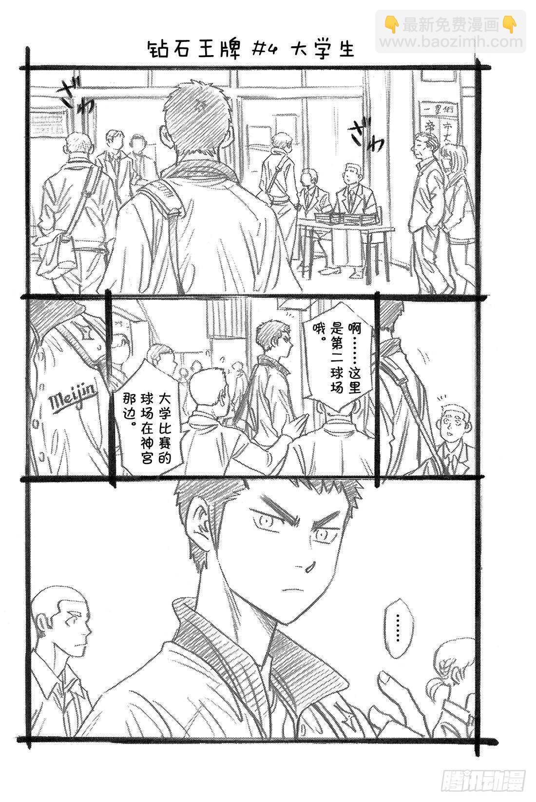 🍲钻石王牌 act2 第38话 首局攻防 第25页