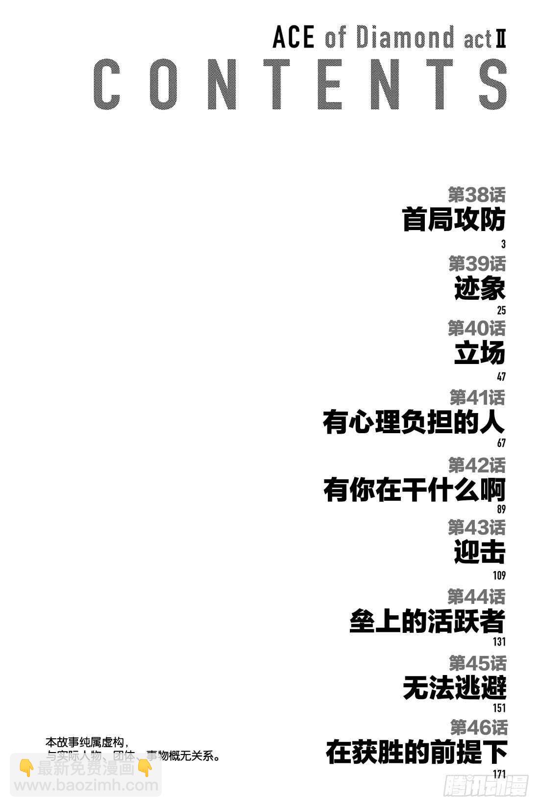 🍲钻石王牌 act2 第38话 首局攻防 第3页
