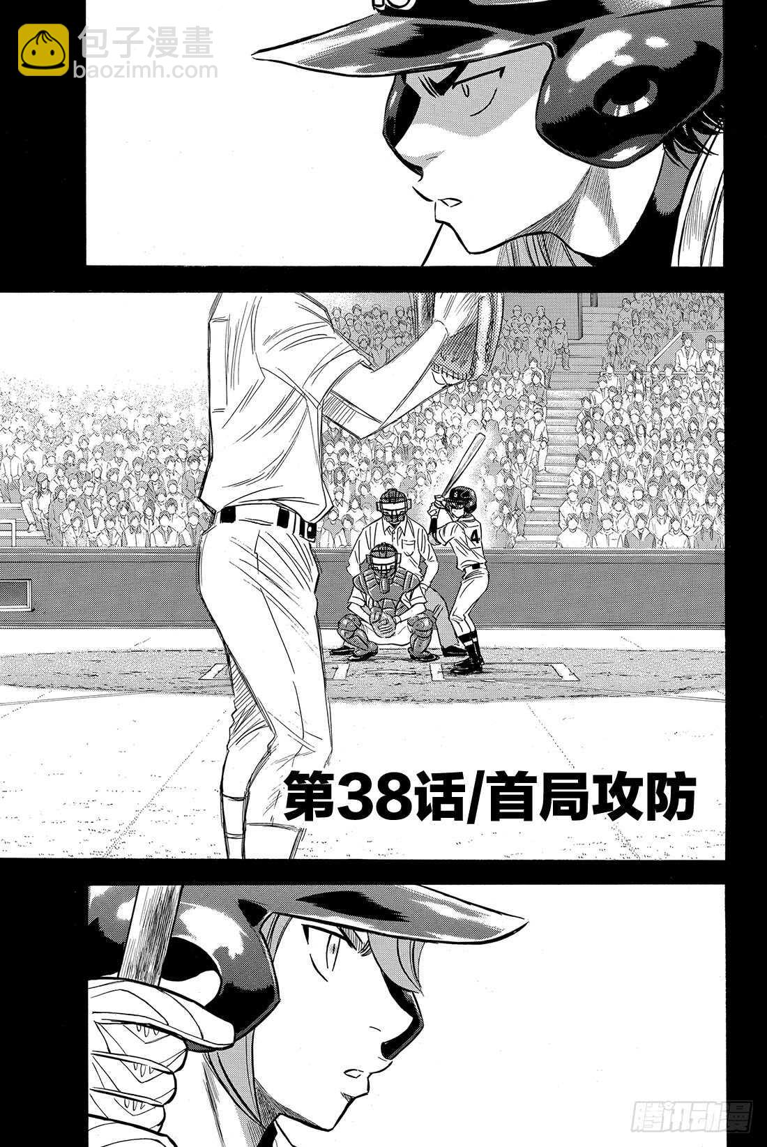 🍲钻石王牌 act2 第38话 首局攻防 第4页