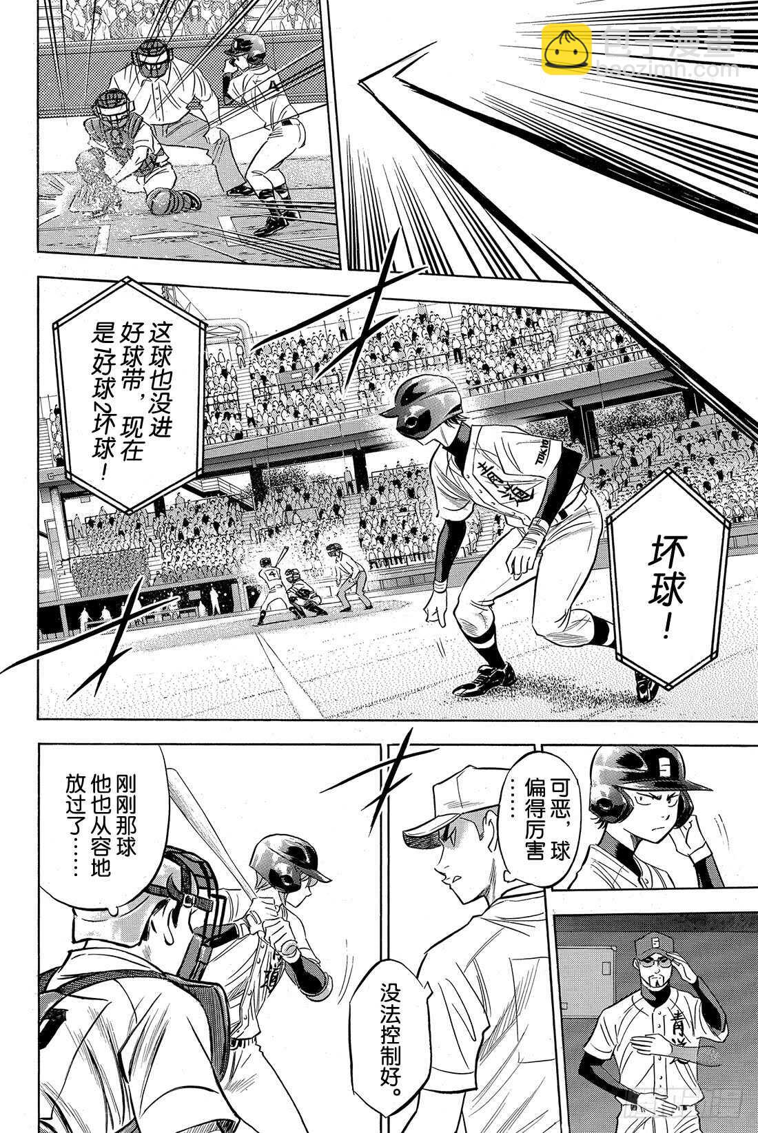 🍲钻石王牌 act2 第38话 首局攻防 第5页