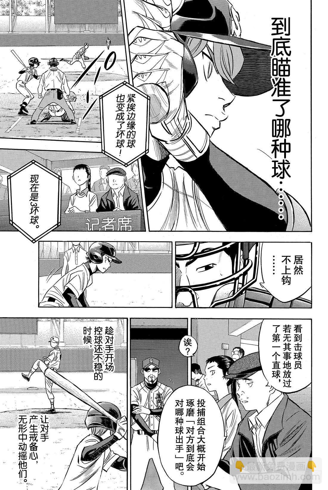 🍲钻石王牌 act2 第38话 首局攻防 第6页