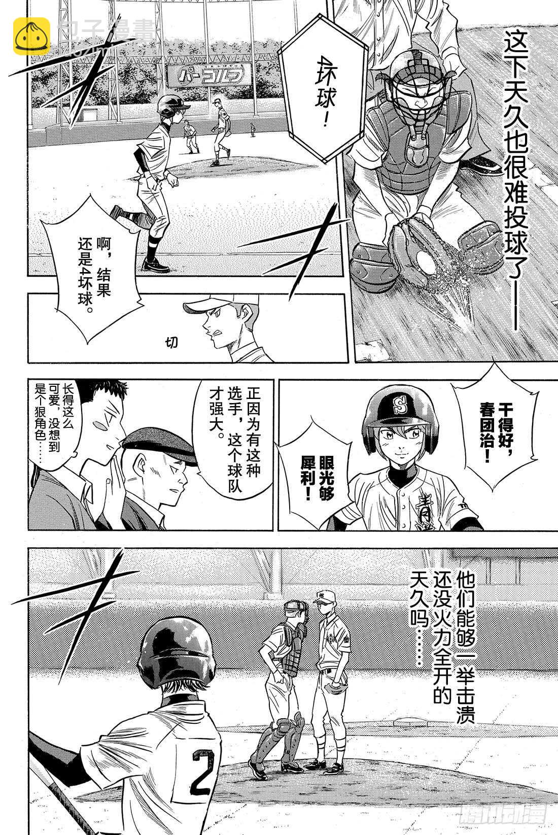 🍲钻石王牌 act2 第38话 首局攻防 第7页