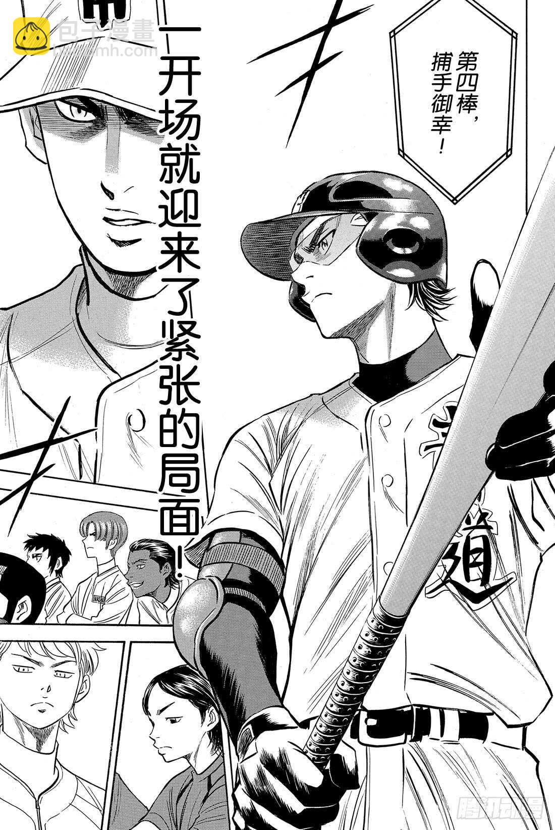 🍲钻石王牌 act2 第38话 首局攻防 第8页