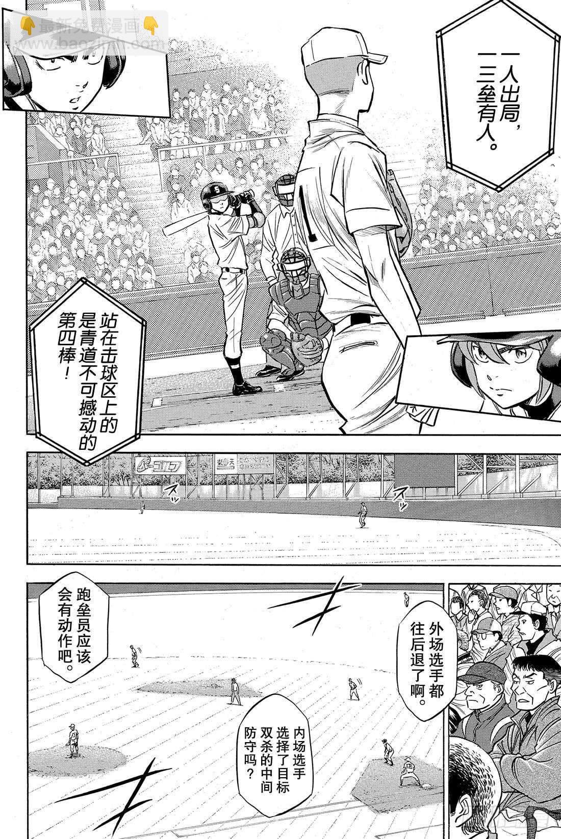 🍲钻石王牌 act2 第38话 首局攻防 第9页