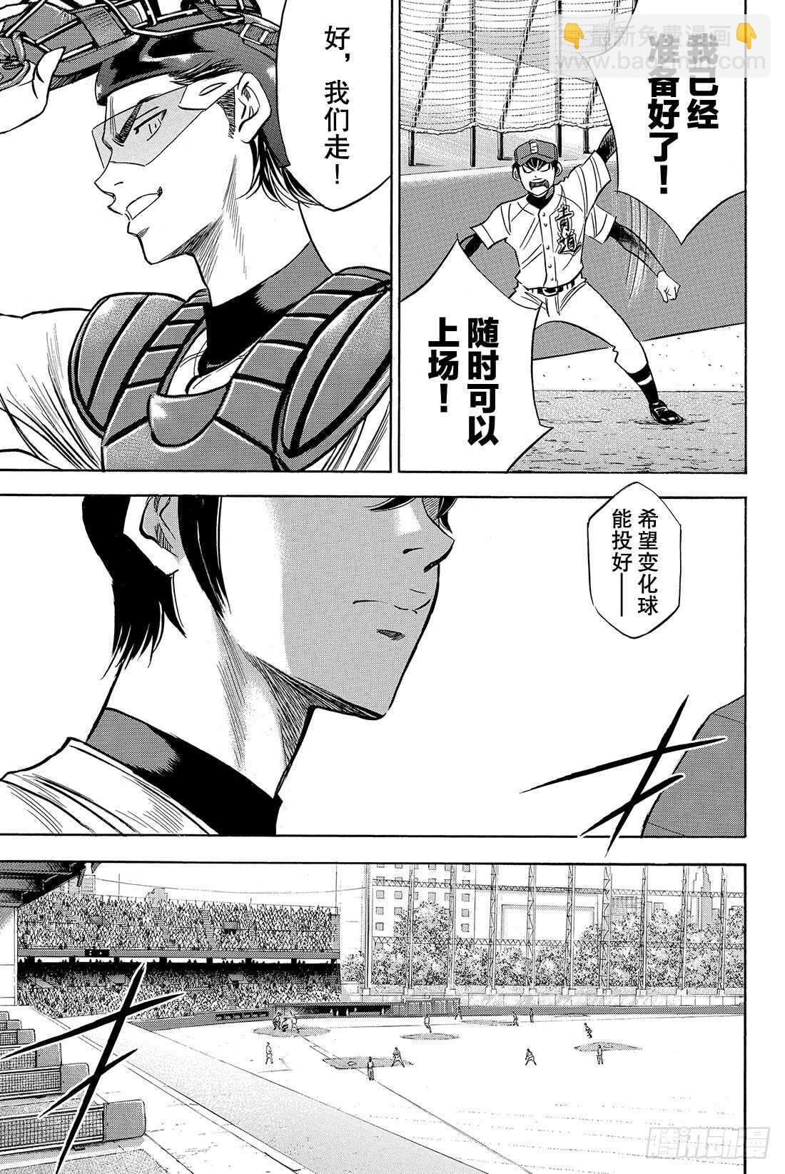 🍲钻石王牌 act2 第40话 立场 第10页