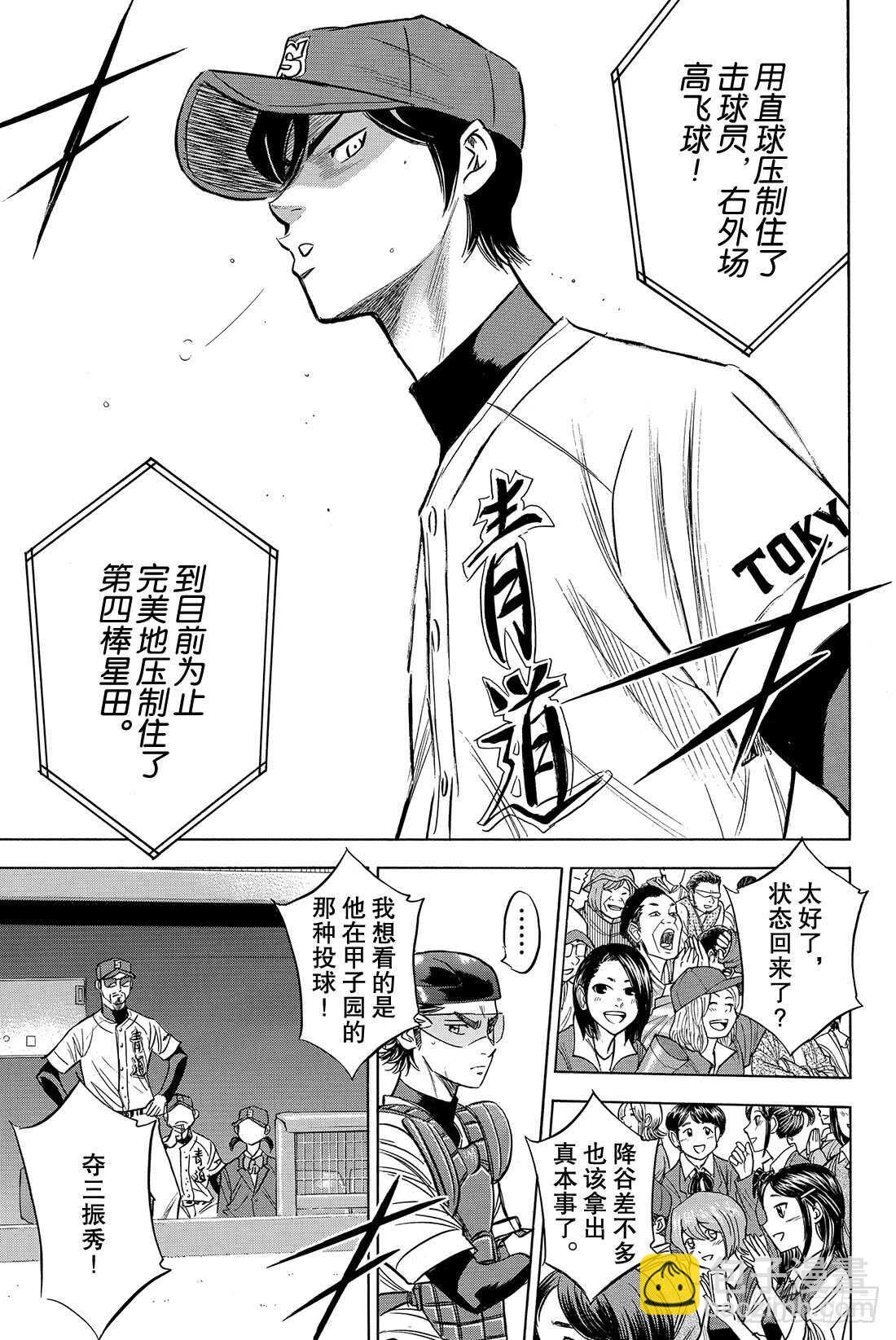 🍲钻石王牌 act2 第40话 立场 第14页