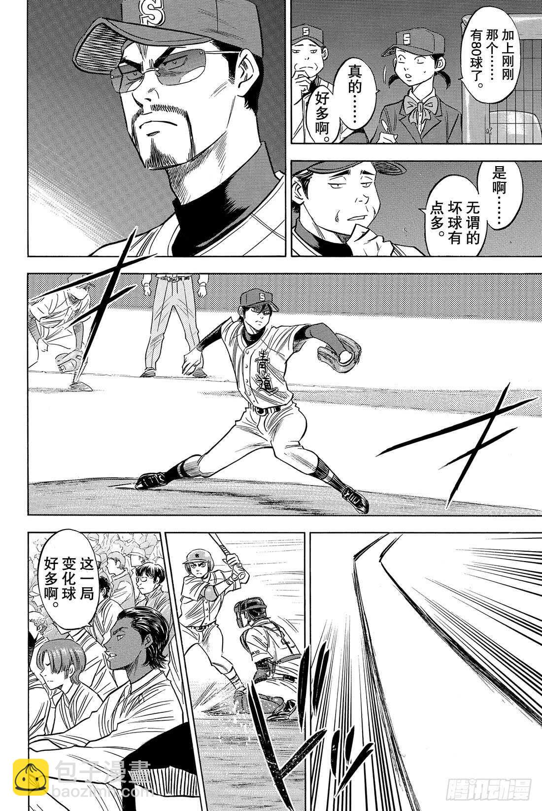 🍲钻石王牌 act2 第40话 立场 第15页
