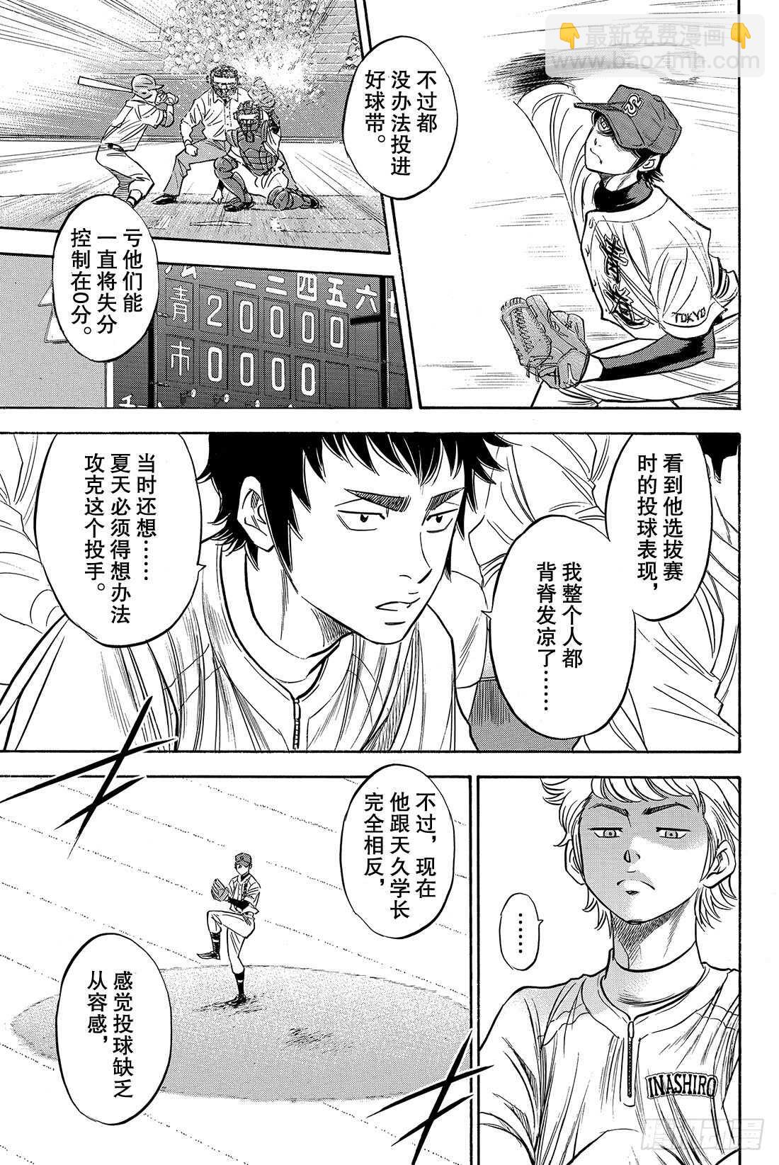 🍲钻石王牌 act2 第40话 立场 第16页
