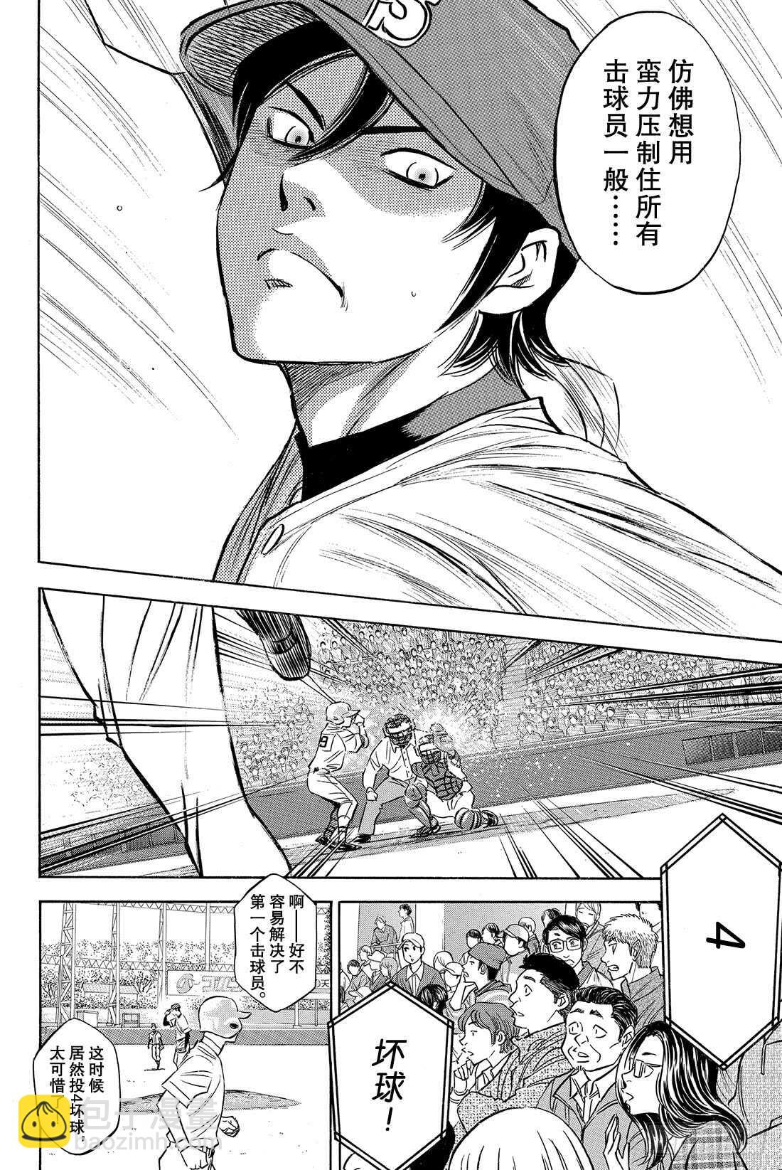 🍲钻石王牌 act2 第40话 立场 第17页