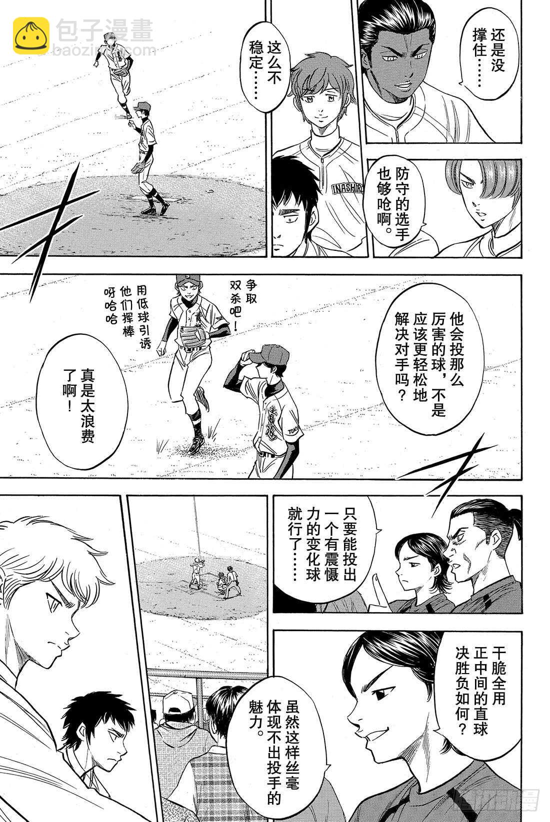 🍲钻石王牌 act2 第40话 立场 第18页