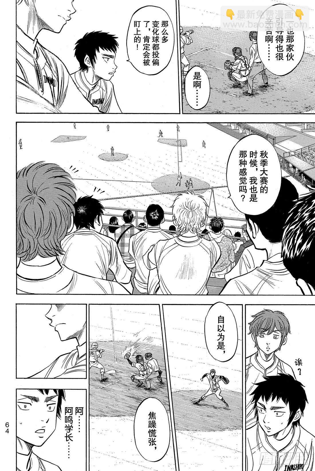 🍲钻石王牌 act2 第40话 立场 第19页