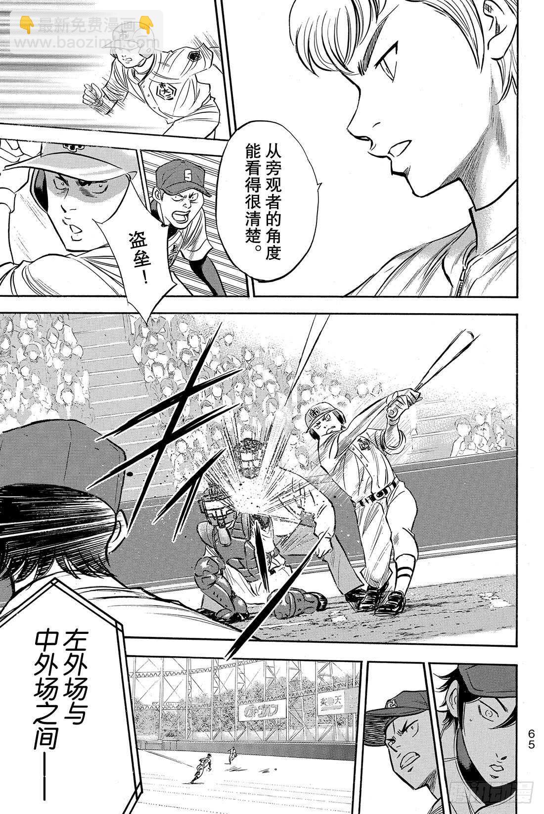 🍲钻石王牌 act2 第40话 立场 第20页