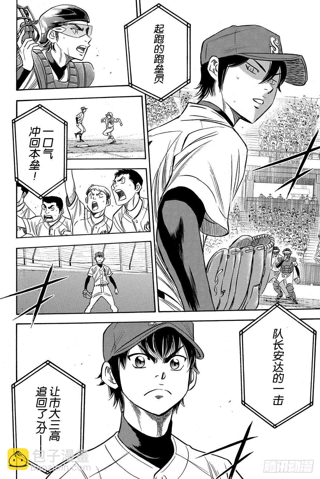 🍲钻石王牌 act2 第40话 立场 第21页