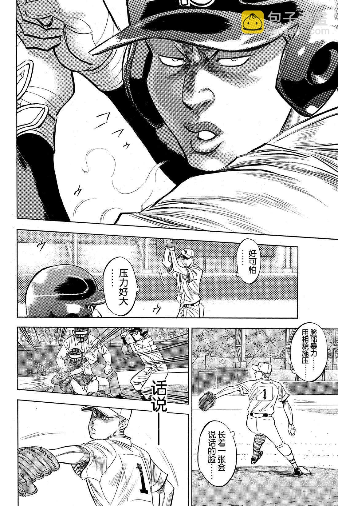 🍲钻石王牌 act2 第40话 立场 第3页
