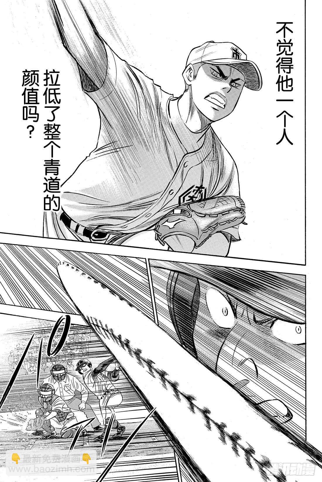 🍲钻石王牌 act2 第40话 立场 第4页