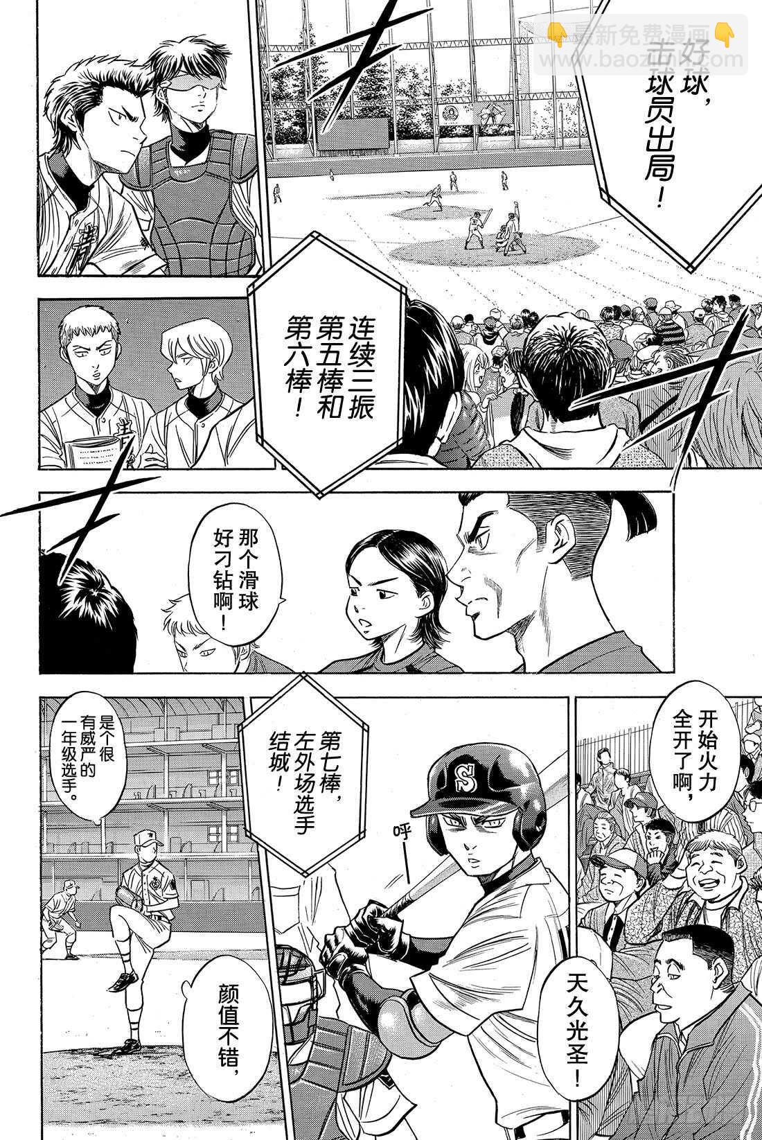 🍲钻石王牌 act2 第40话 立场 第5页
