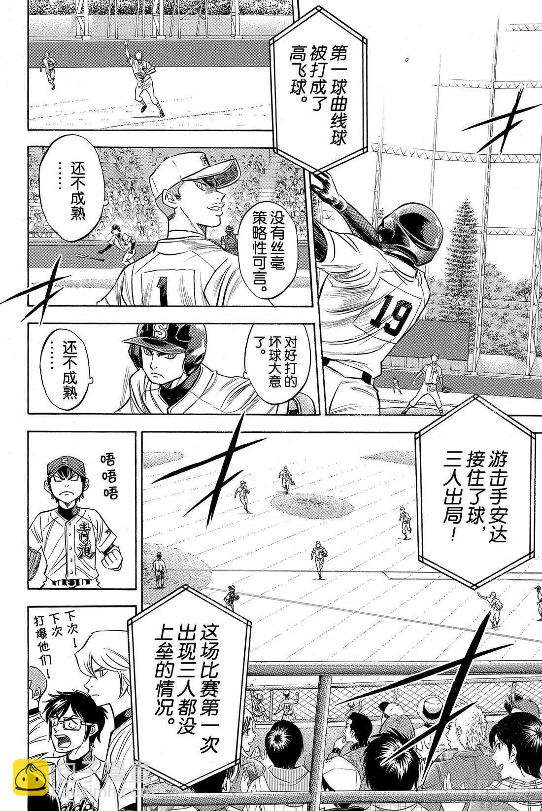 🍲钻石王牌 act2 第40话 立场 第7页