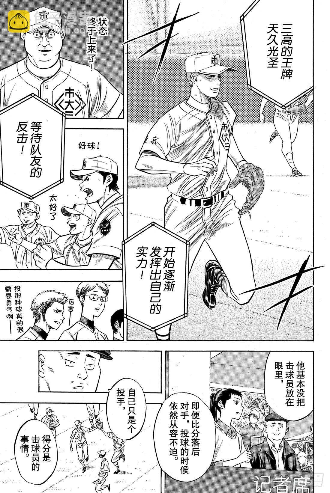 🍲钻石王牌 act2 第40话 立场 第8页