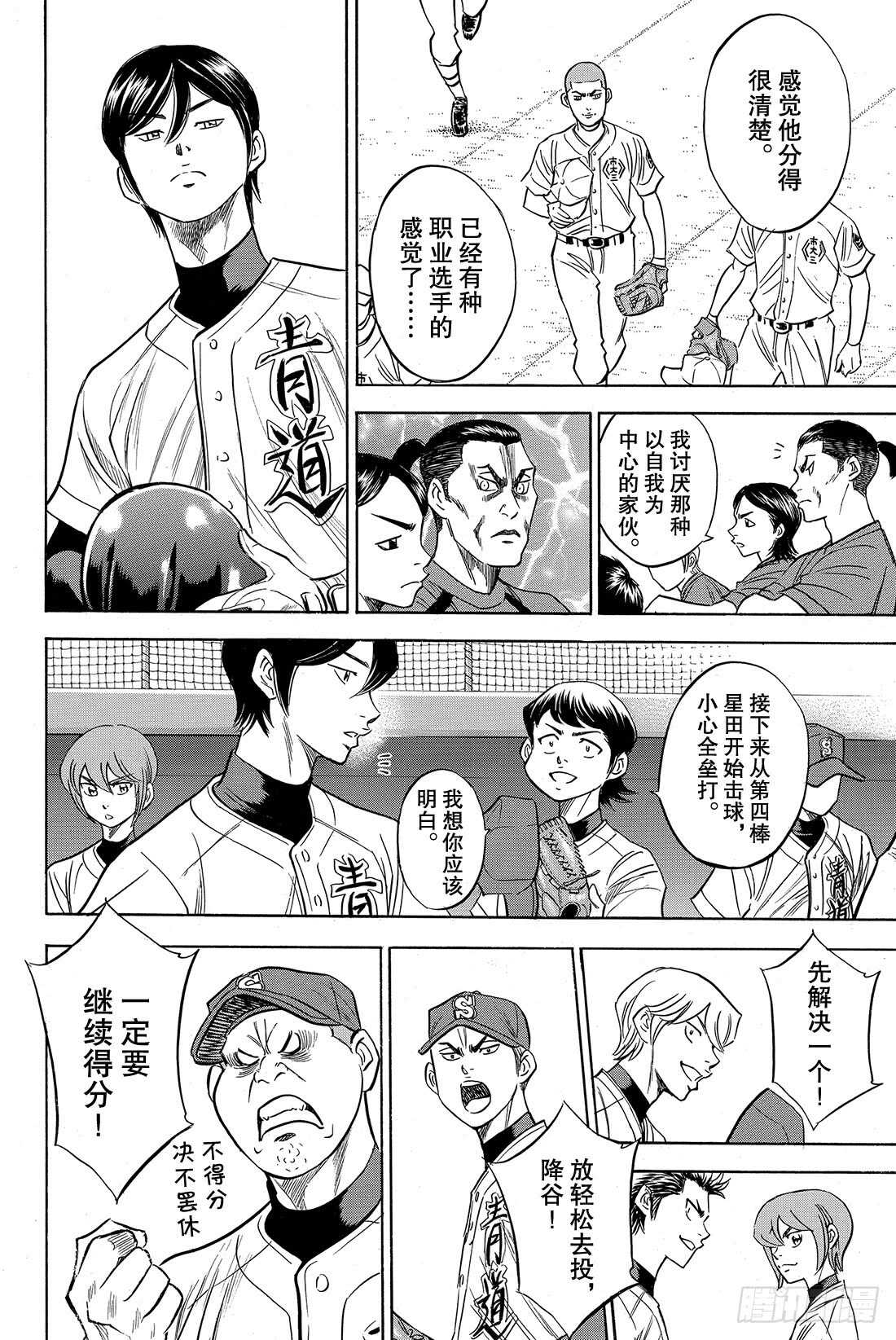 🍲钻石王牌 act2 第40话 立场 第9页