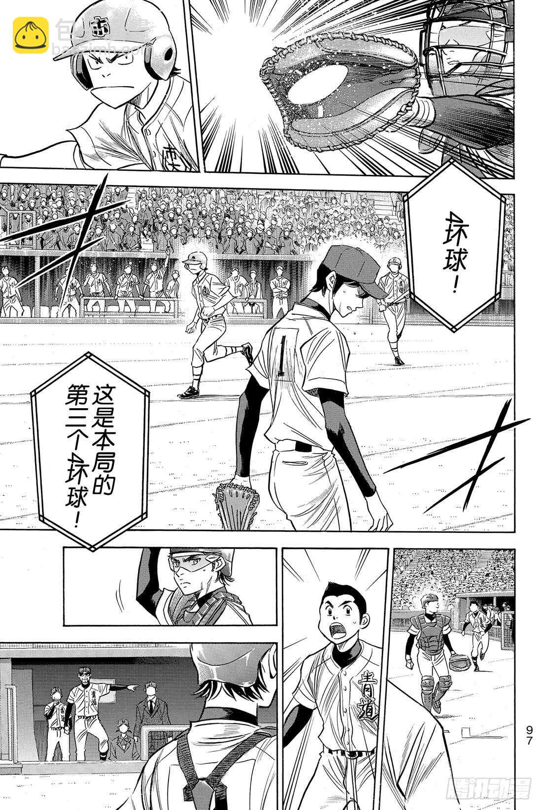 🍲钻石王牌 act2 第42话 你在干什么啊 第10页