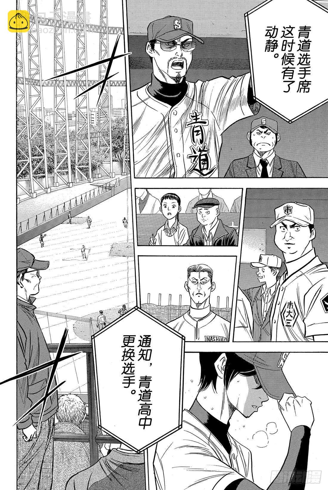 🍲钻石王牌 act2 第42话 你在干什么啊 第11页