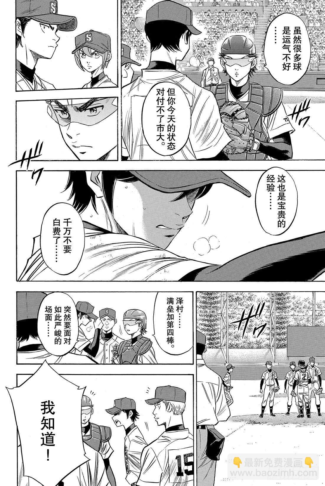 🍲钻石王牌 act2 第42话 你在干什么啊 第13页