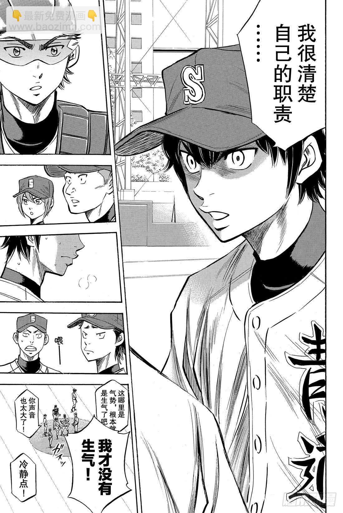 🍲钻石王牌 act2 第42话 你在干什么啊 第14页