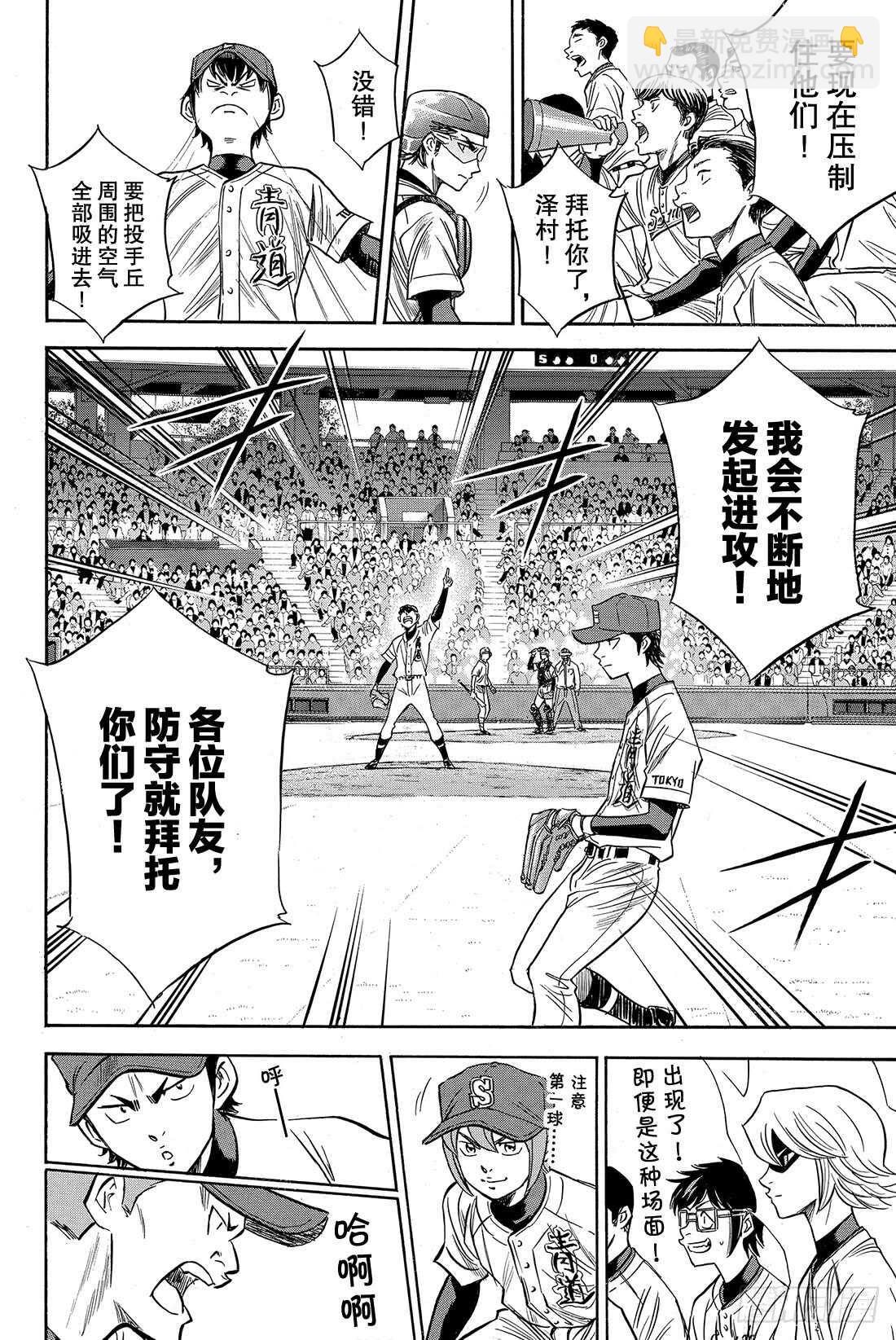 🍲钻石王牌 act2 第42话 你在干什么啊 第15页