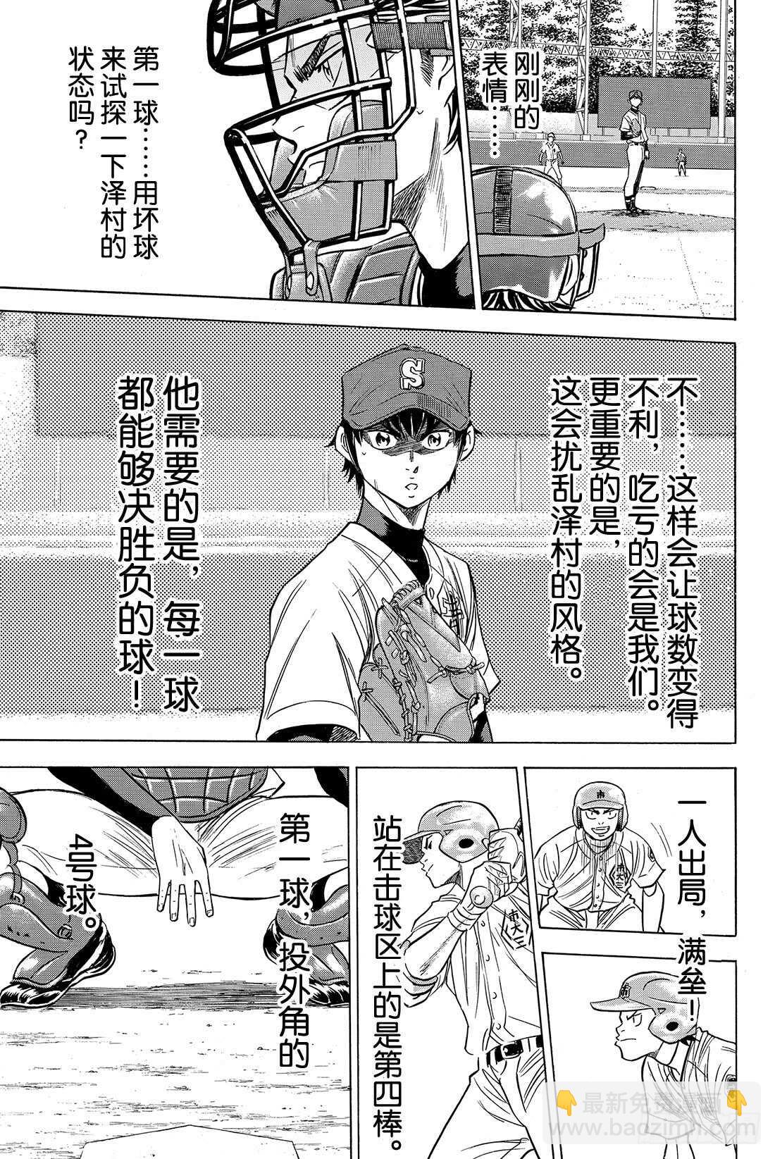 🍲钻石王牌 act2 第42话 你在干什么啊 第16页