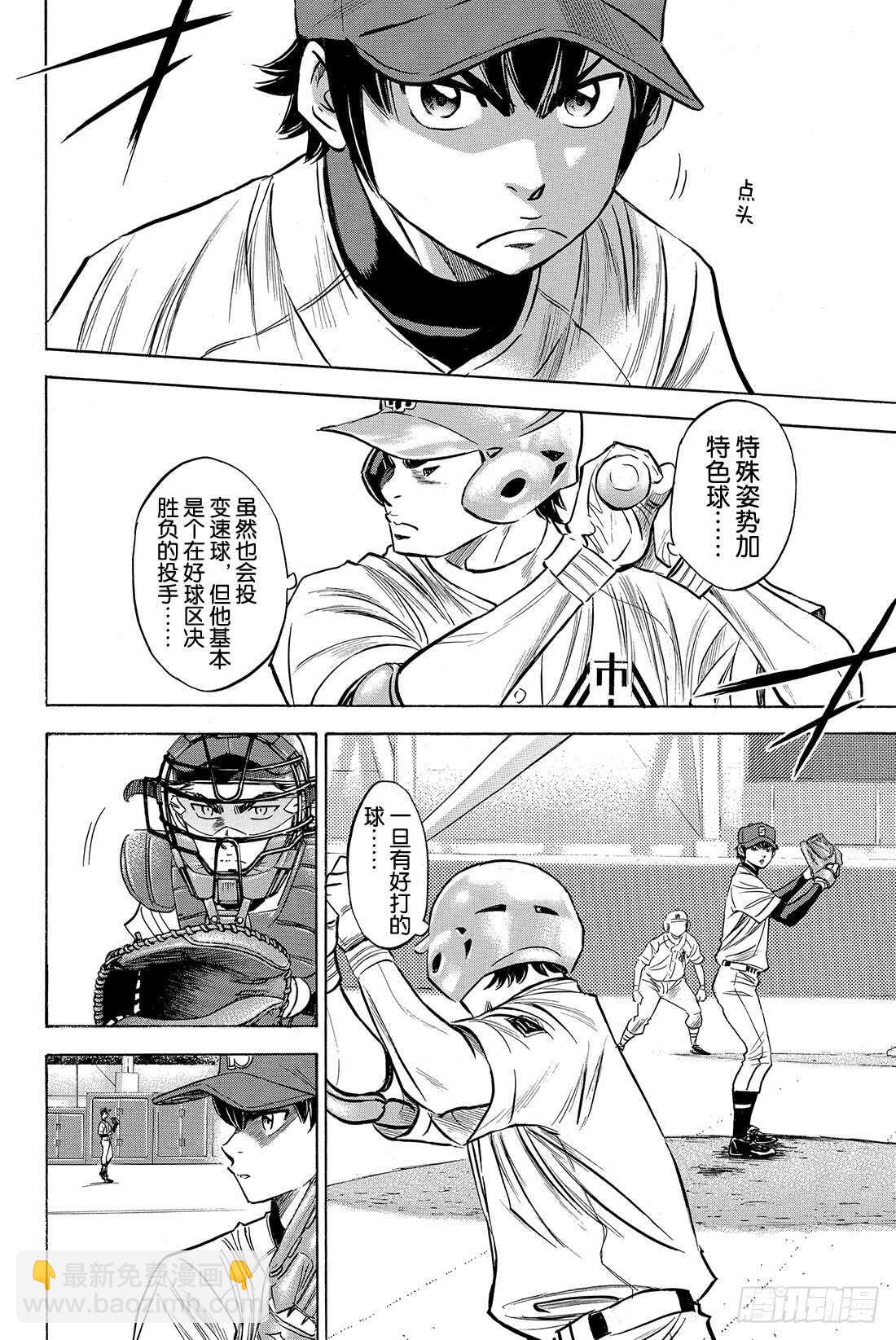 🍲钻石王牌 act2 第42话 你在干什么啊 第17页
