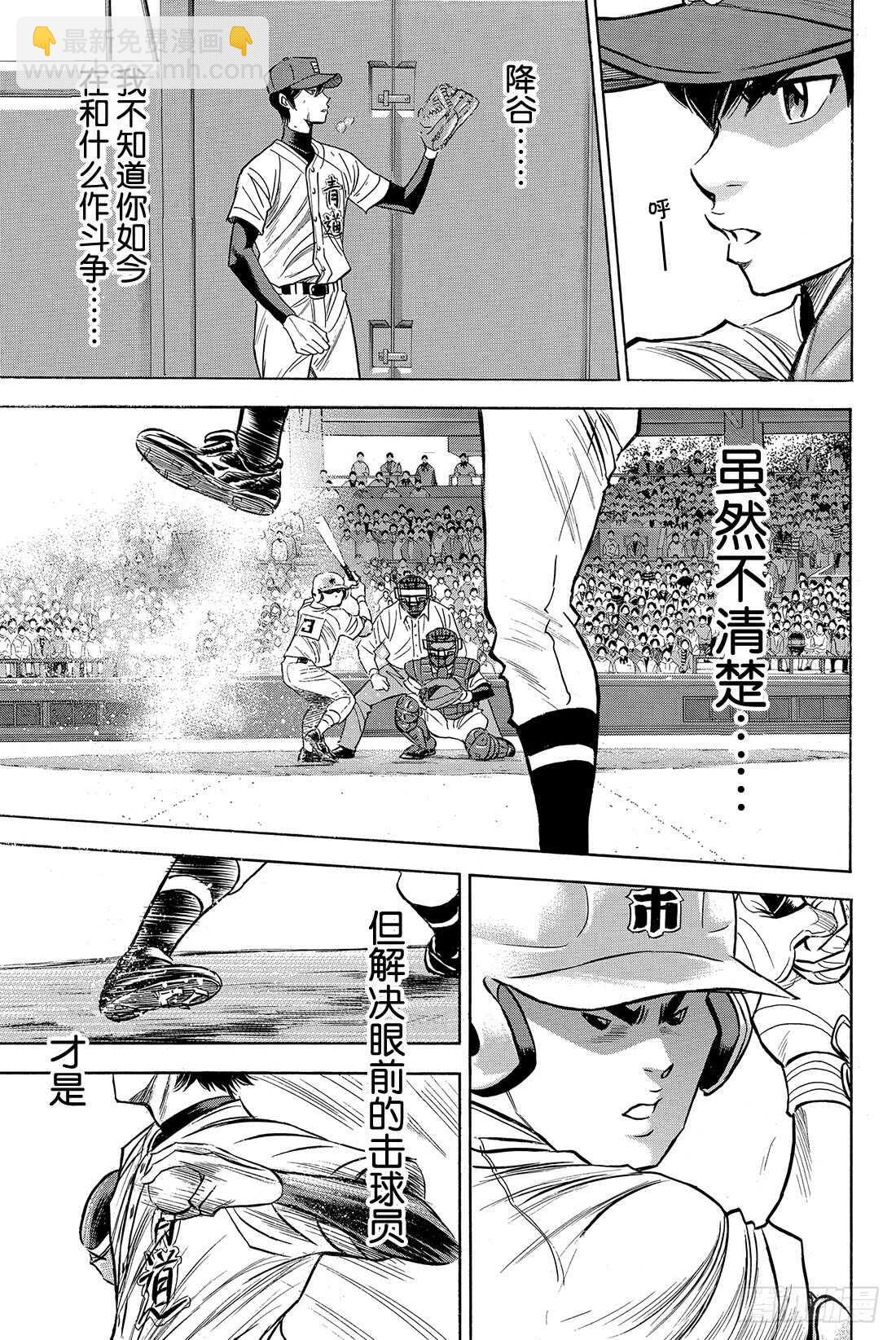 🍲钻石王牌 act2 第42话 你在干什么啊 第18页
