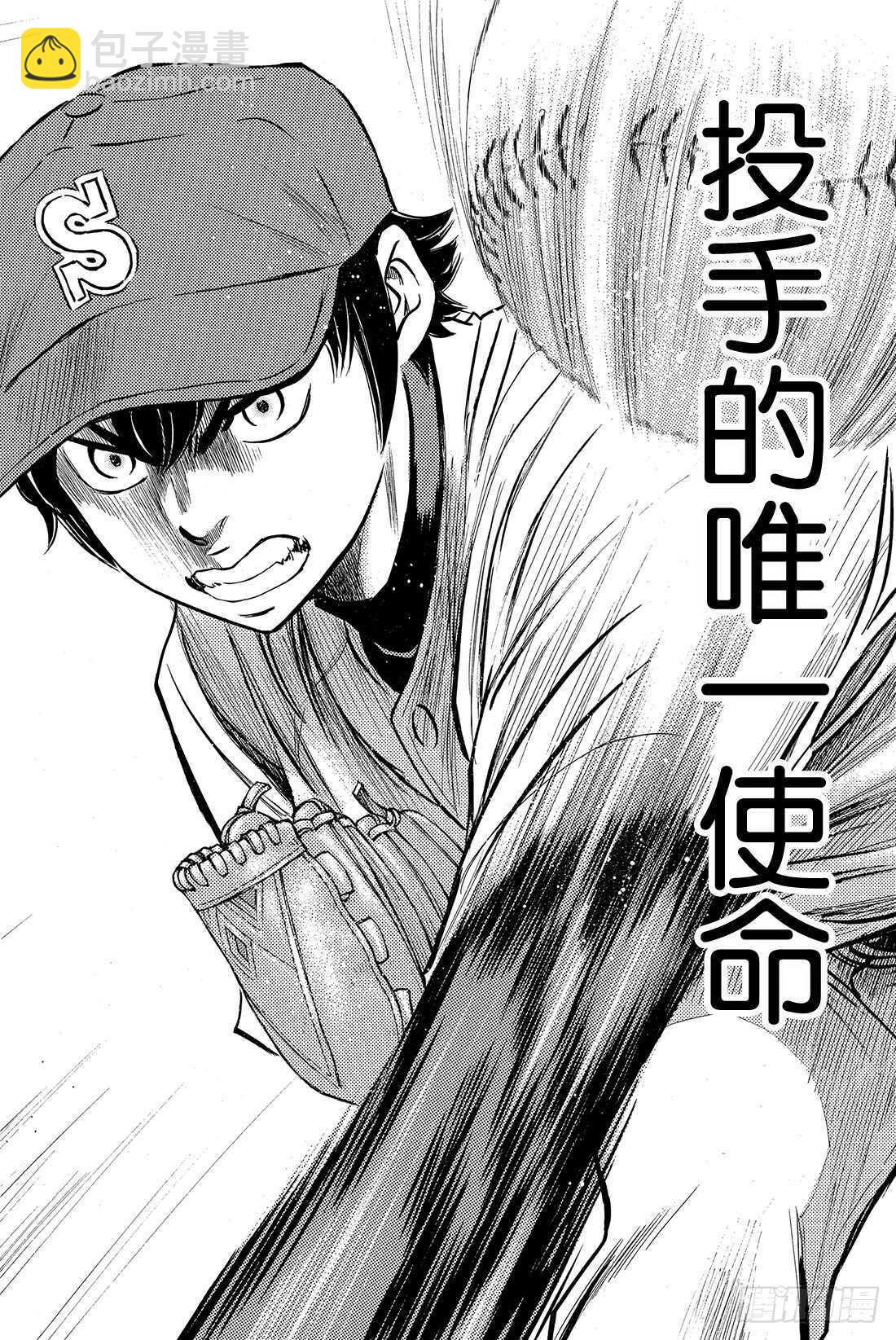 🍲钻石王牌 act2 第42话 你在干什么啊 第19页