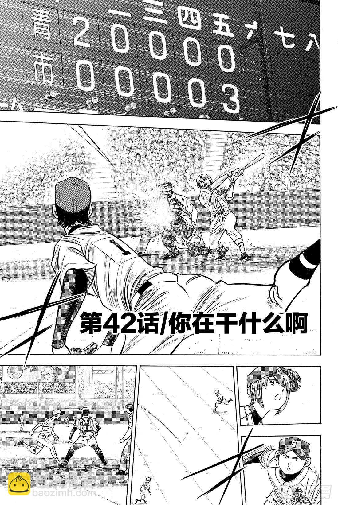 🍲钻石王牌 act2 第42话 你在干什么啊 第2页