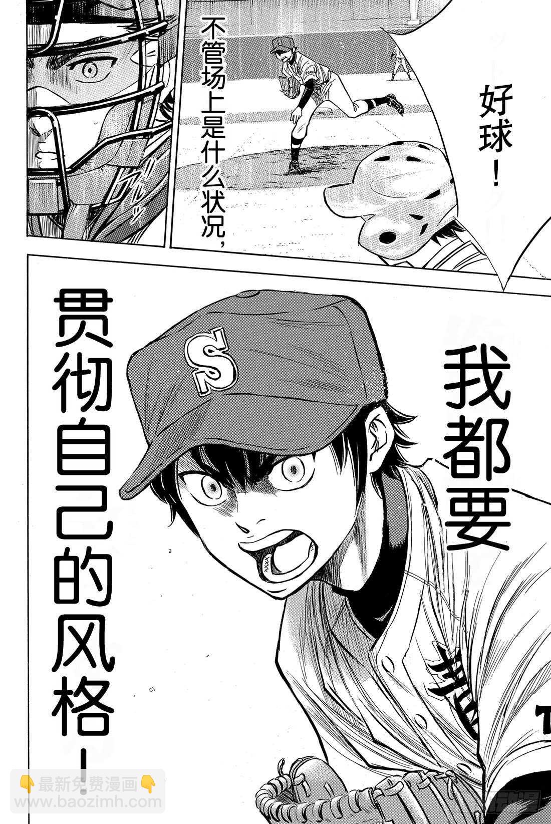 🍲钻石王牌 act2 第42话 你在干什么啊 第21页