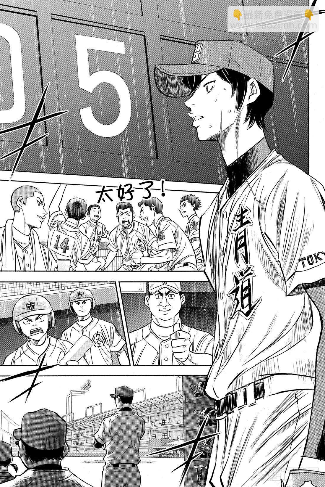 🍲钻石王牌 act2 第42话 你在干什么啊 第4页