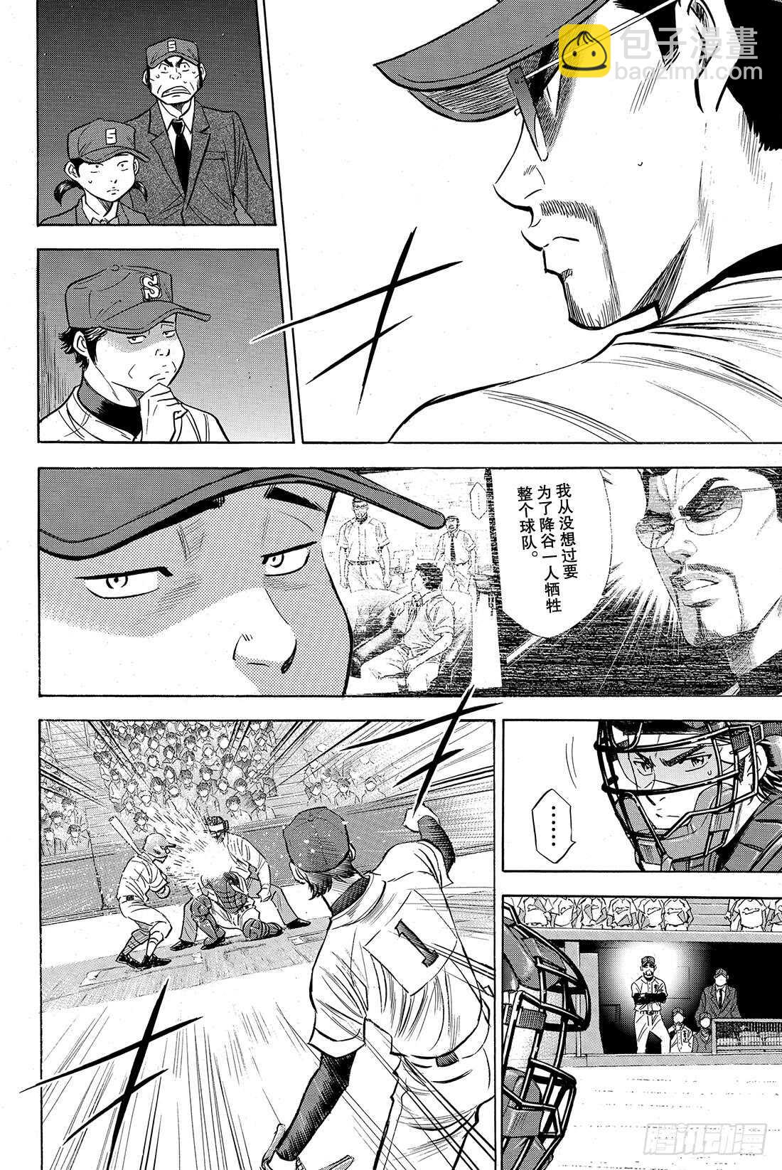 🍲钻石王牌 act2 第42话 你在干什么啊 第5页