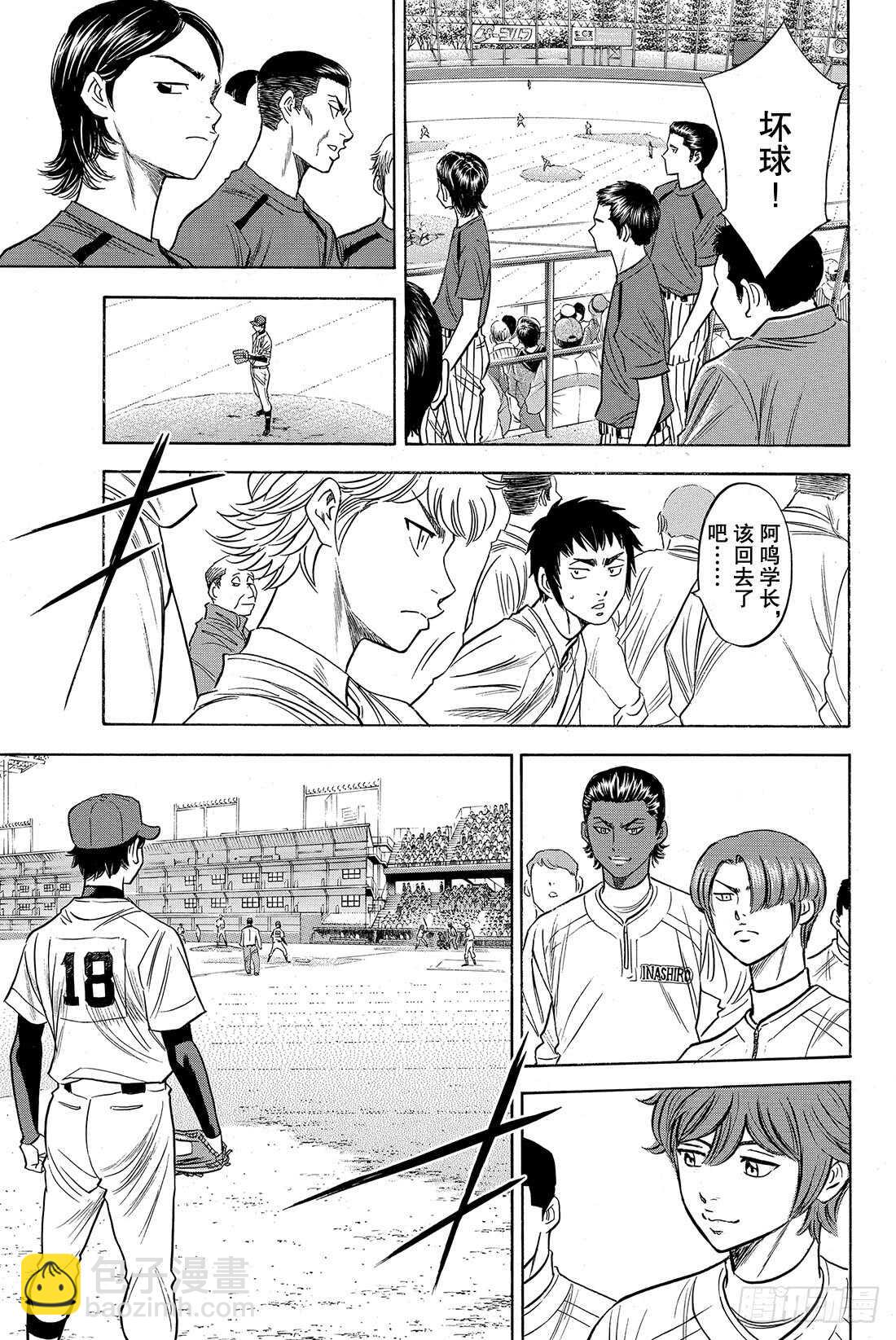 🍲钻石王牌 act2 第42话 你在干什么啊 第6页
