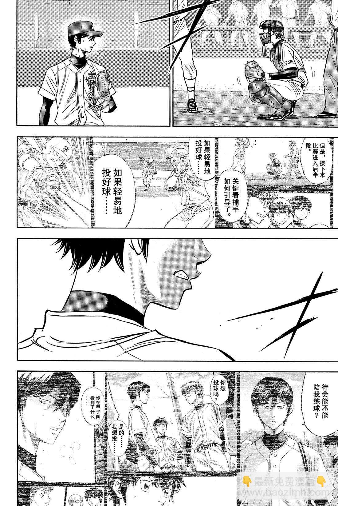 🍲钻石王牌 act2 第42话 你在干什么啊 第7页