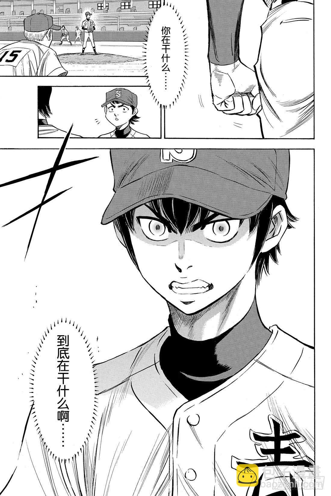 🍲钻石王牌 act2 第42话 你在干什么啊 第8页