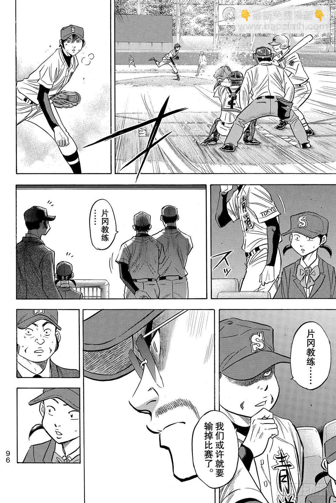 🍲钻石王牌 act2 第42话 你在干什么啊 第9页
